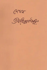Lekhak (An Old and Rare Book in Bengali) - Retail Maharaj