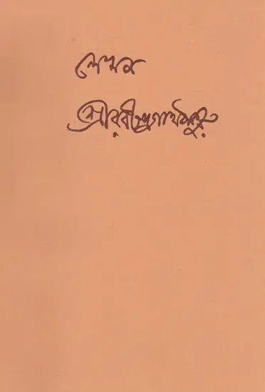 Lekhak (An Old and Rare Book in Bengali) - Retail Maharaj