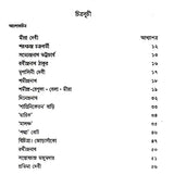 Smriti Katha (Bengali) - Retail Maharaj