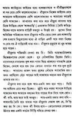 Smriti Katha (Bengali) - Retail Maharaj