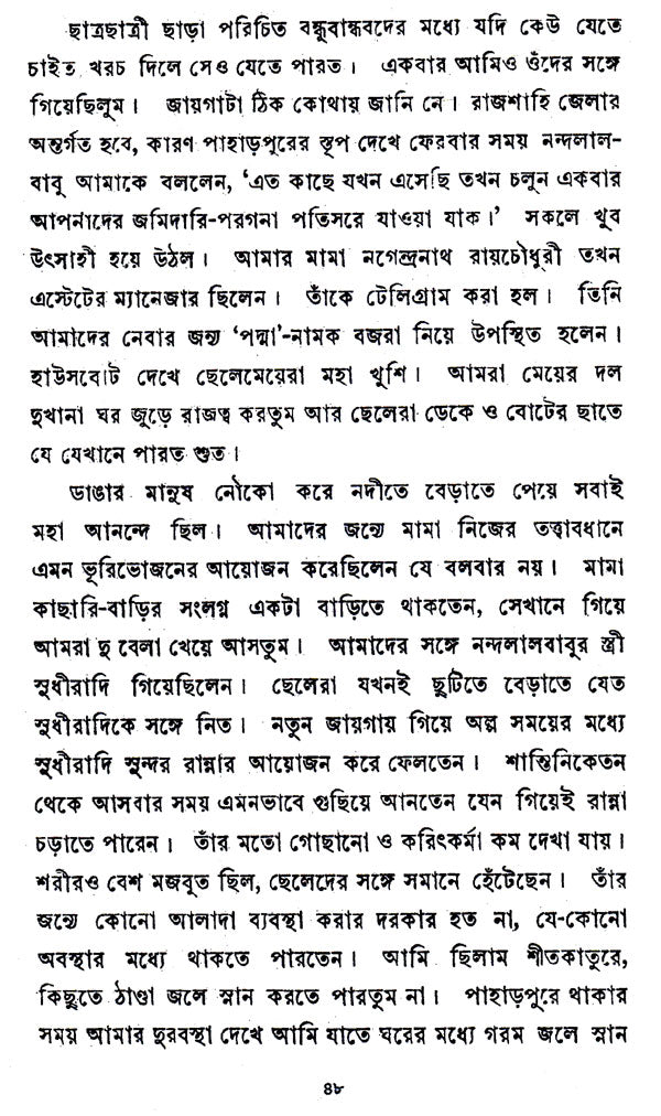 Smriti Katha (Bengali) - Retail Maharaj