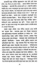 Smriti Katha (Bengali) - Retail Maharaj