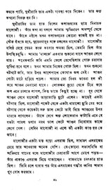 Smriti Katha (Bengali) - Retail Maharaj