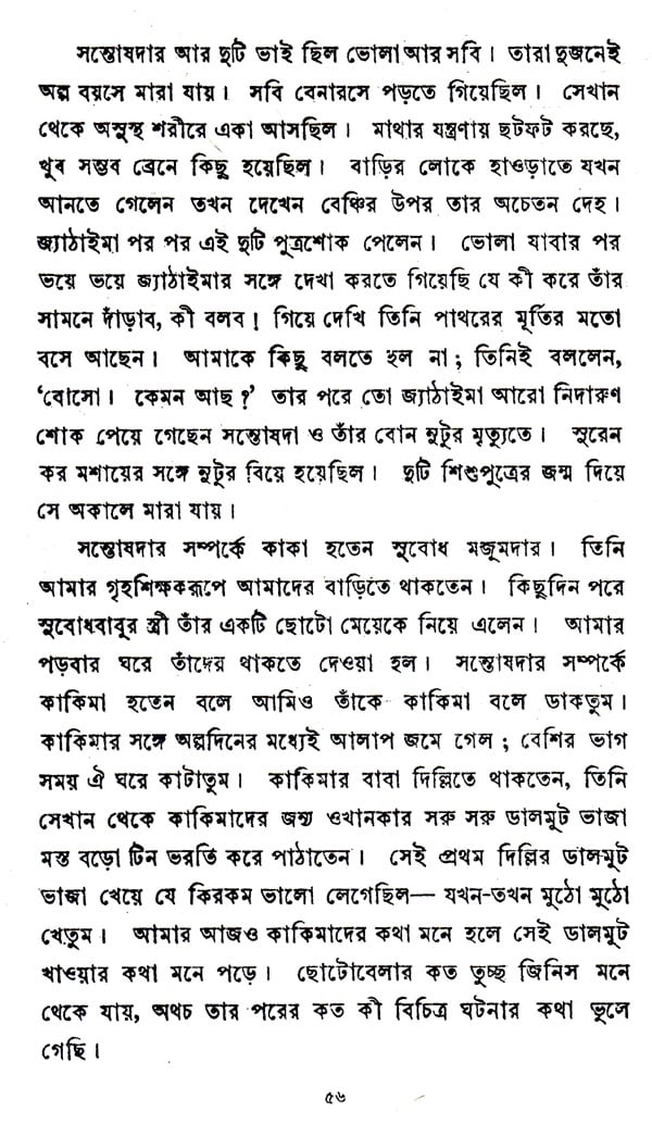 Smriti Katha (Bengali) - Retail Maharaj