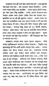 Smriti Katha (Bengali) - Retail Maharaj