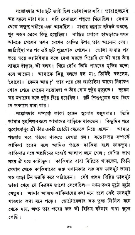 Smriti Katha (Bengali) - Retail Maharaj