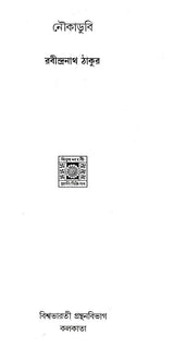 Nauka Doobi (Bengali) - Retail Maharaj