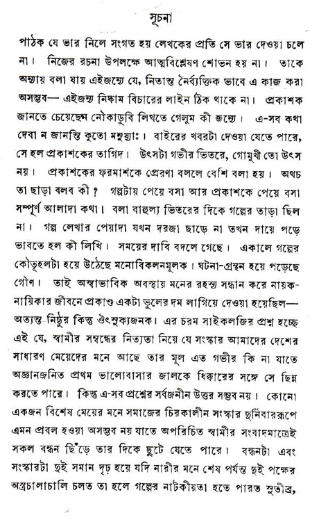 Nauka Doobi (Bengali) - Retail Maharaj