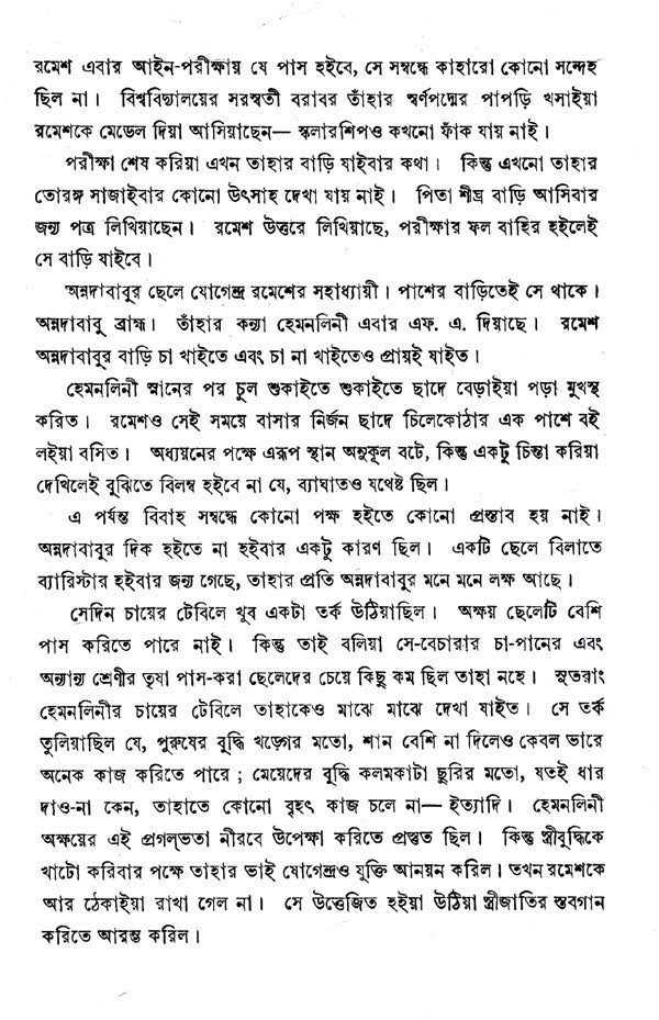 Nauka Doobi (Bengali) - Retail Maharaj