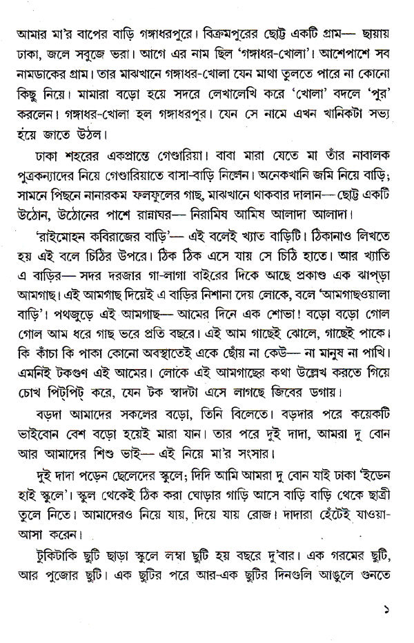 Amar Mayer Baper Bari (Bengali) - Retail Maharaj