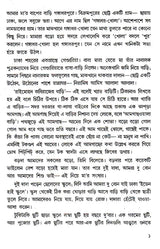 Amar Mayer Baper Bari (Bengali) - Retail Maharaj