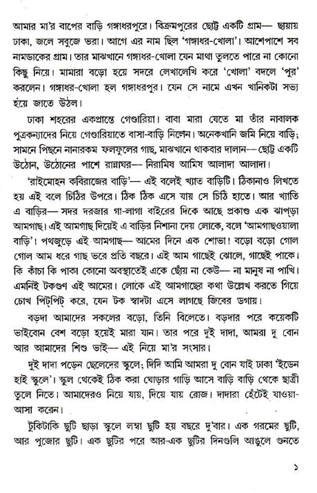 Amar Mayer Baper Bari (Bengali) - Retail Maharaj