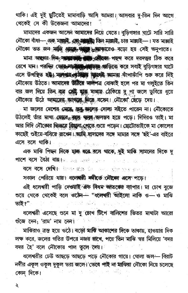 Amar Mayer Baper Bari (Bengali) - Retail Maharaj