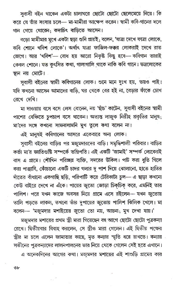 Amar Mayer Baper Bari (Bengali) - Retail Maharaj
