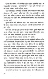 Amar Mayer Baper Bari (Bengali) - Retail Maharaj
