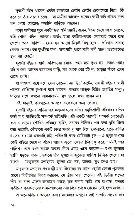 Amar Mayer Baper Bari (Bengali) - Retail Maharaj