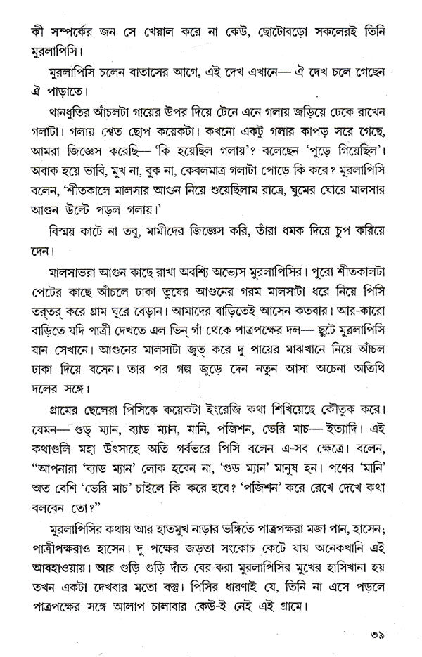 Amar Mayer Baper Bari (Bengali) - Retail Maharaj