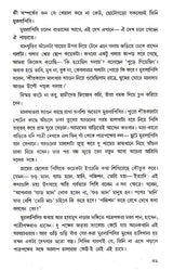 Amar Mayer Baper Bari (Bengali) - Retail Maharaj