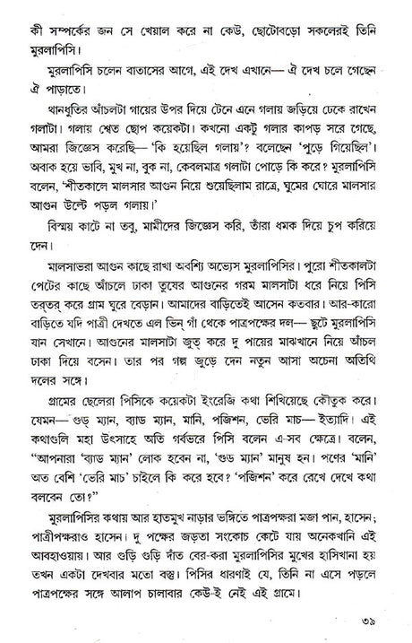 Amar Mayer Baper Bari (Bengali) - Retail Maharaj