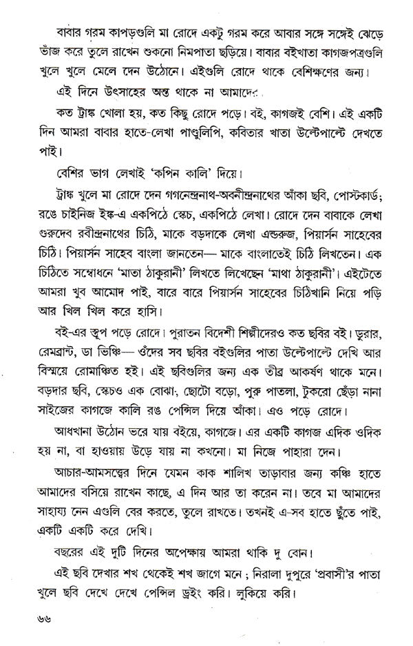 Amar Mayer Baper Bari (Bengali) - Retail Maharaj