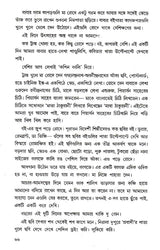 Amar Mayer Baper Bari (Bengali) - Retail Maharaj