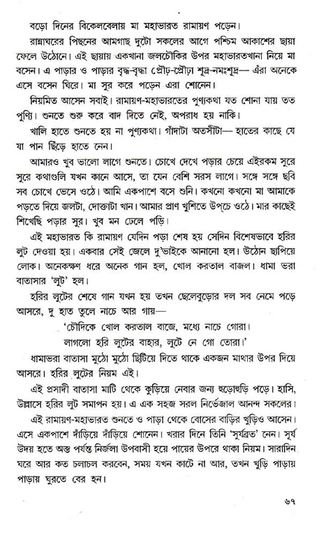 Amar Mayer Baper Bari (Bengali) - Retail Maharaj