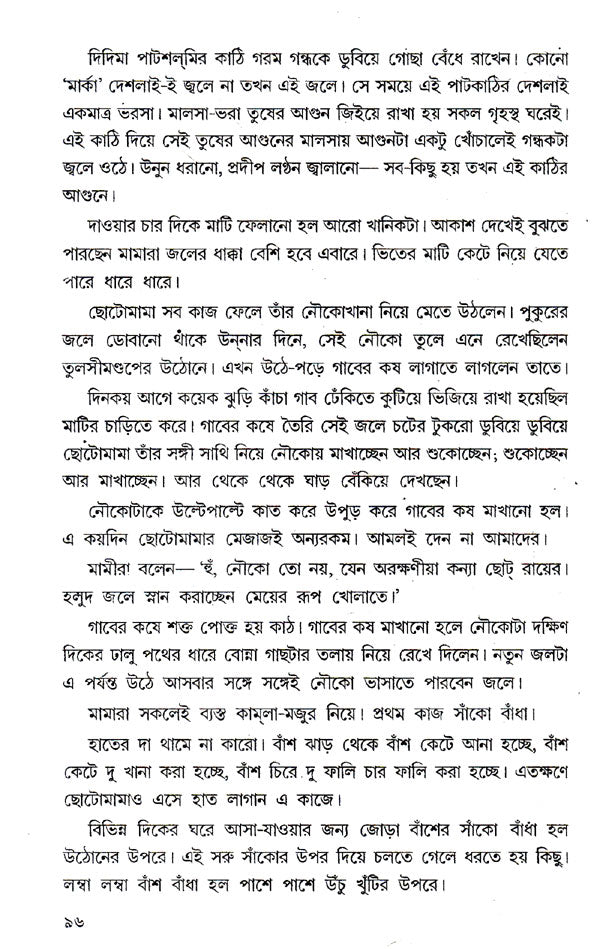 Amar Mayer Baper Bari (Bengali) - Retail Maharaj