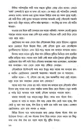 Amar Mayer Baper Bari (Bengali) - Retail Maharaj