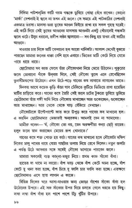 Amar Mayer Baper Bari (Bengali) - Retail Maharaj