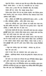 Amar Mayer Baper Bari (Bengali) - Retail Maharaj