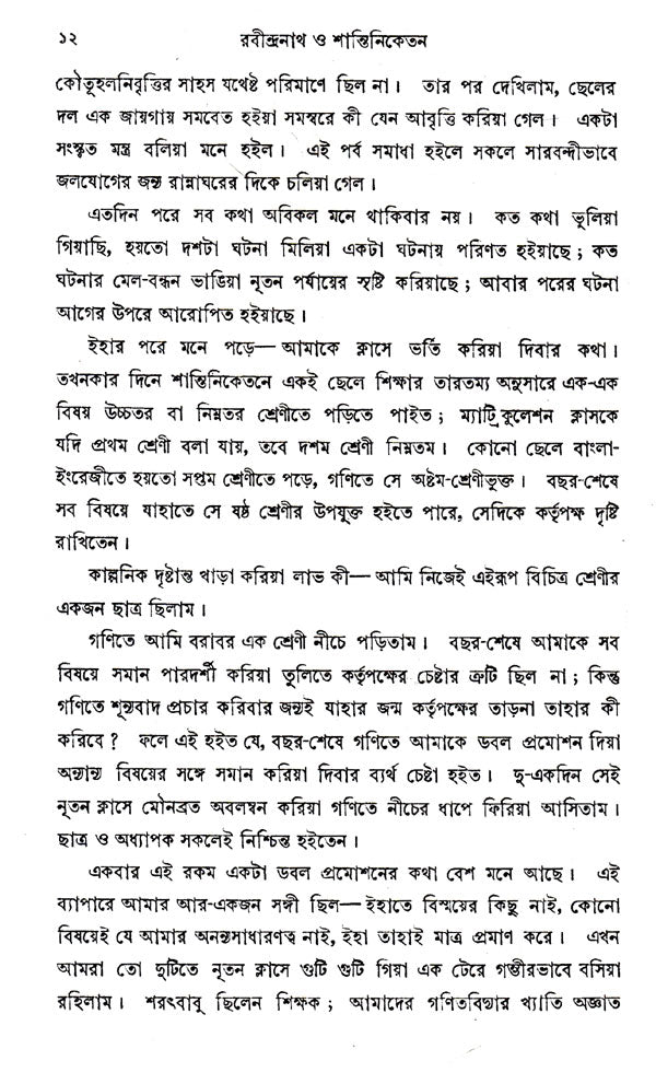 Rabindranath Or Shantiniketan (Bengali) - Retail Maharaj
