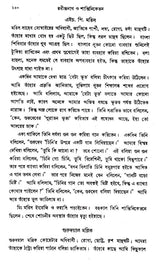Rabindranath Or Shantiniketan (Bengali) - Retail Maharaj