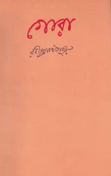 Gora (Bengali) - Retail Maharaj