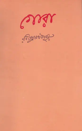 Gora (Bengali) - Retail Maharaj