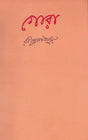 Gora (Bengali) - Retail Maharaj