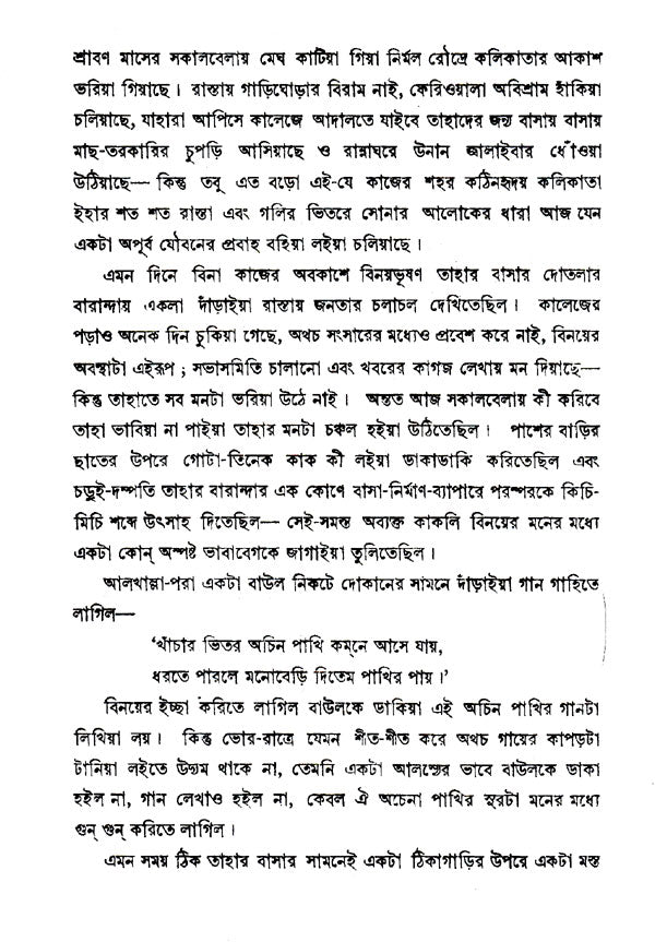 Gora (Bengali) - Retail Maharaj