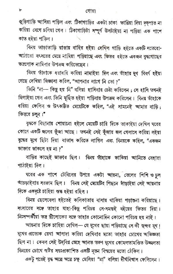 Gora (Bengali) - Retail Maharaj