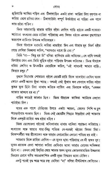 Gora (Bengali) - Retail Maharaj