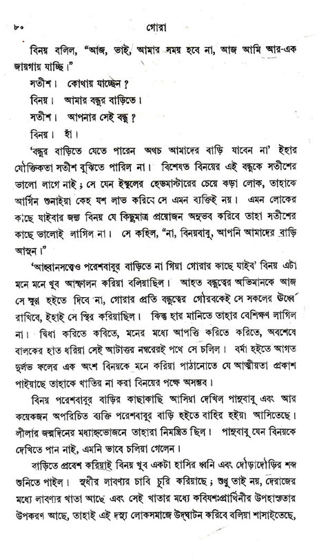 Gora (Bengali) - Retail Maharaj