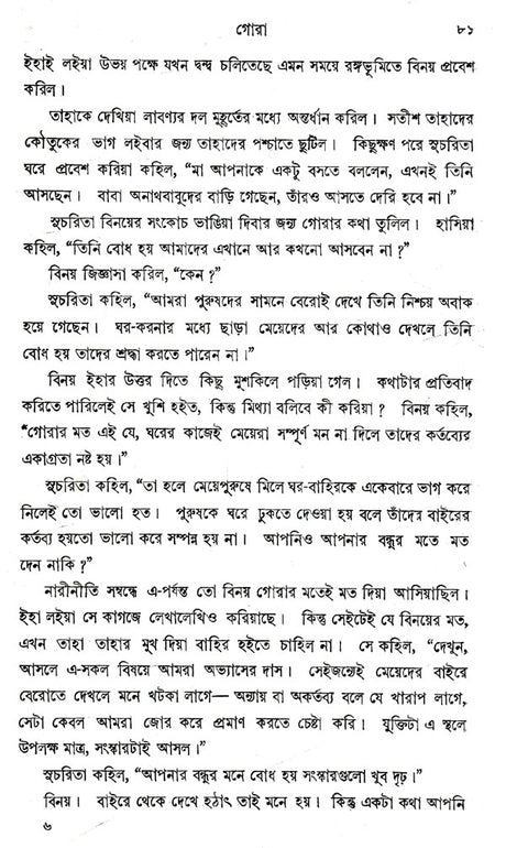 Gora (Bengali) - Retail Maharaj