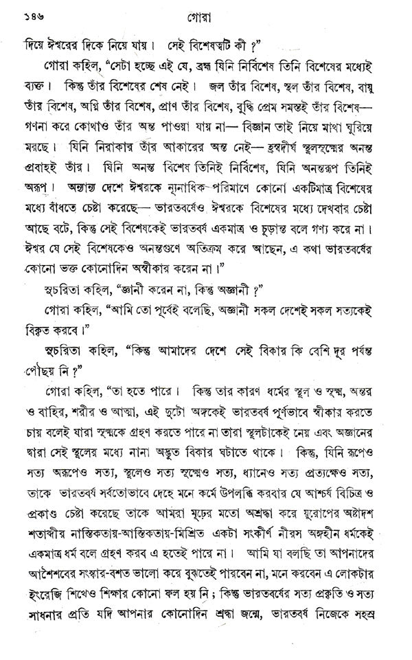 Gora (Bengali) - Retail Maharaj