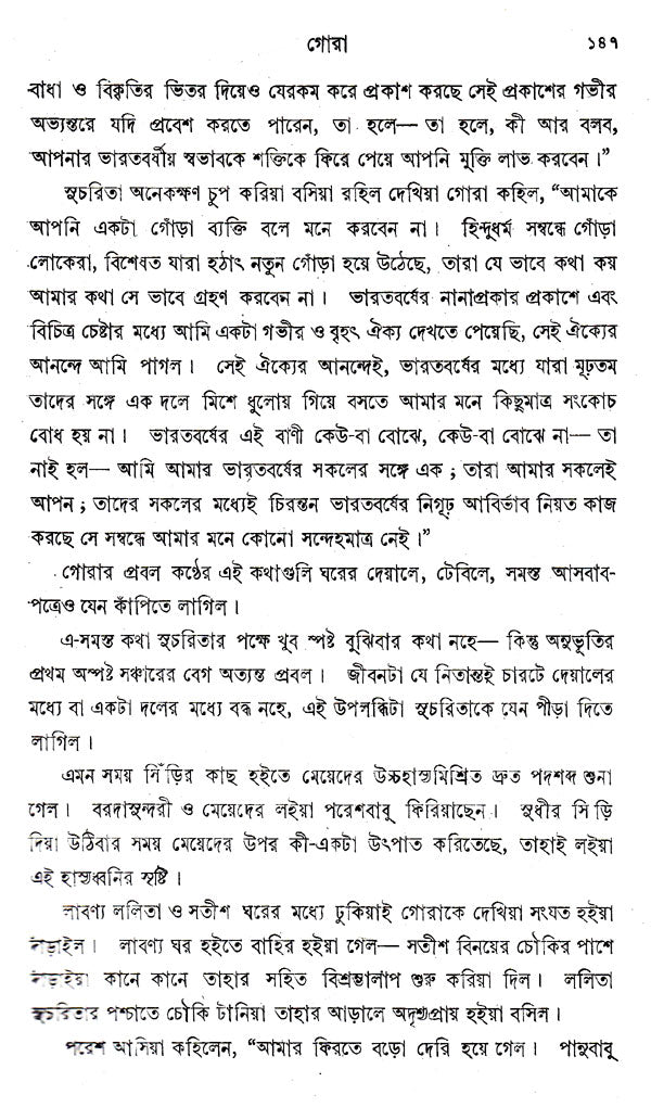 Gora (Bengali) - Retail Maharaj