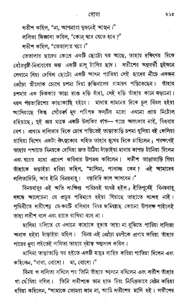 Gora (Bengali) - Retail Maharaj