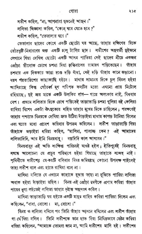 Gora (Bengali) - Retail Maharaj