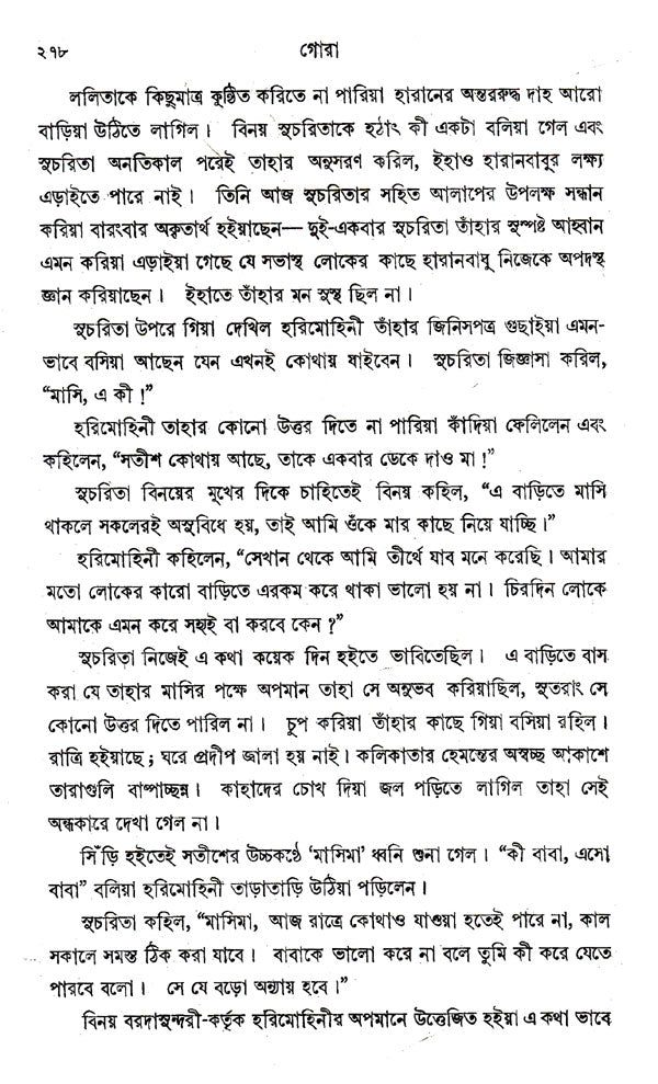 Gora (Bengali) - Retail Maharaj