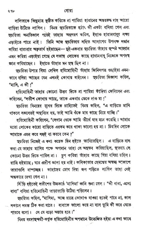 Gora (Bengali) - Retail Maharaj