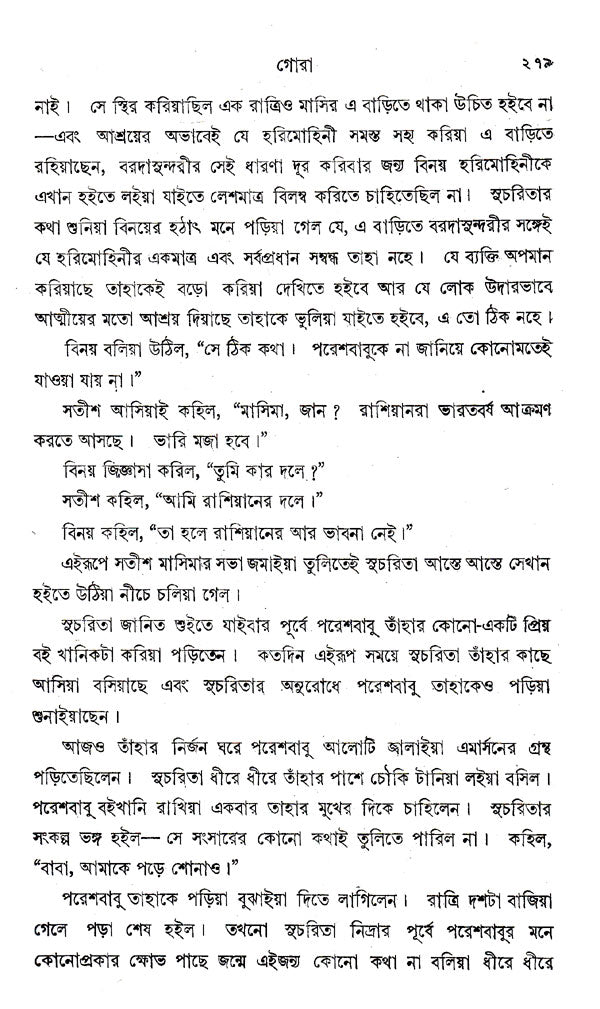 Gora (Bengali) - Retail Maharaj