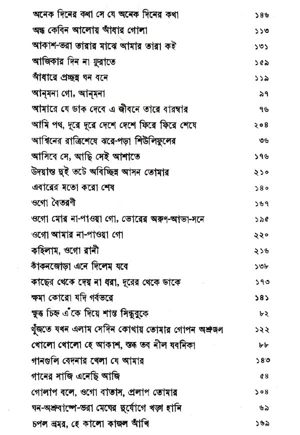 Purabi (Bengali) - Retail Maharaj