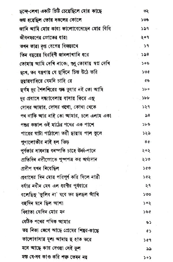 Purabi (Bengali) - Retail Maharaj