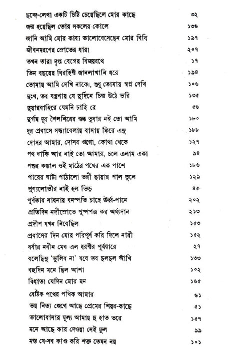 Purabi (Bengali) - Retail Maharaj